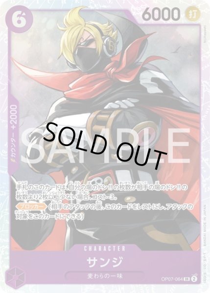 画像1: サンジ【SR】{064/119}[OP07] (1)