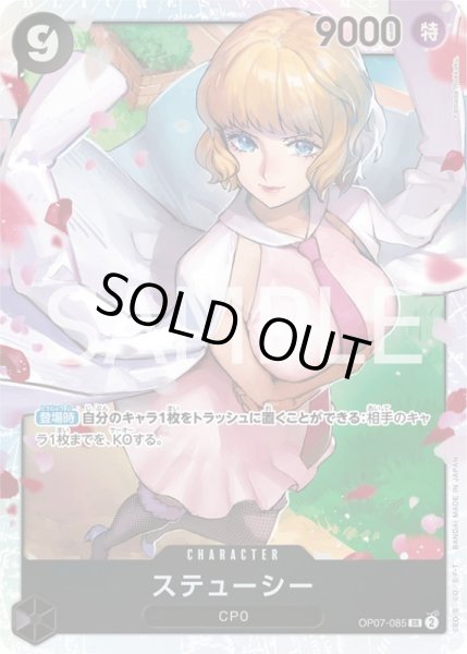 画像1: ステューシー【SR】{085/119}[OP07] (1)