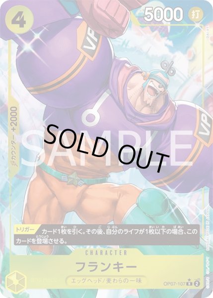 画像1: フランキー【P-R】{107/119}[OP07]※パラレル (1)