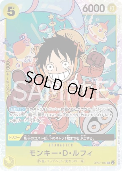 画像1: モンキー・D・ルフィ【SR】{109/119}[OP07] (1)
