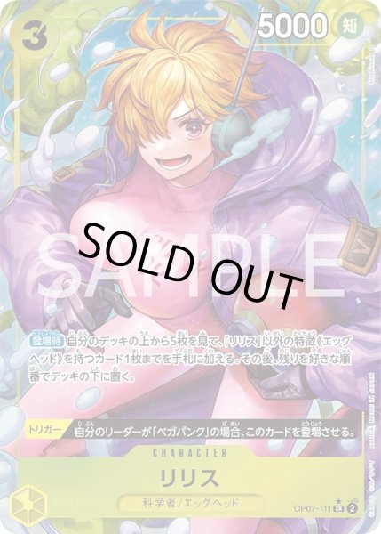 画像1: リリス【P-SR】{111/119}[OP07]※パラレル (1)