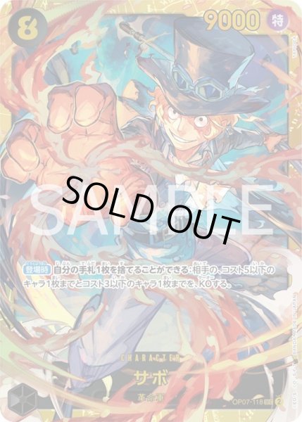 画像1: サボ【SEC】{118/119}[OP07] (1)