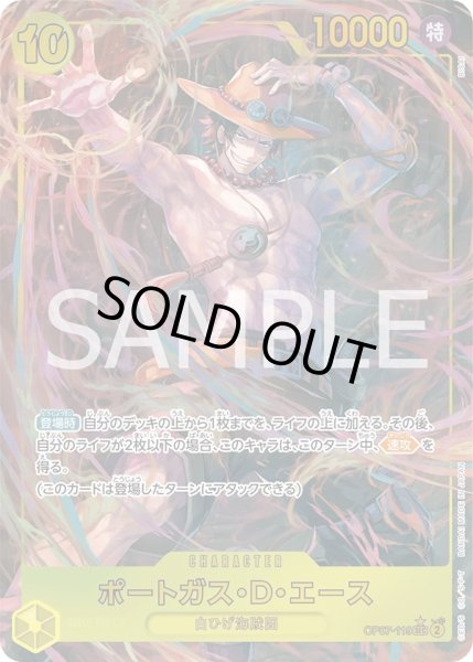 画像1: ポートガス・D・エース【P-SEC】{119/119}[OP07]※パラレル (1)