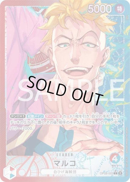 画像1: マルコ【P-L】{002/119}[OP08]※パラレル (1)