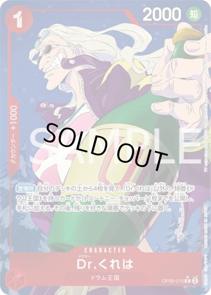 画像1: Dr.くれは【P-R】{015/119}[OP08]※パラレル (1)