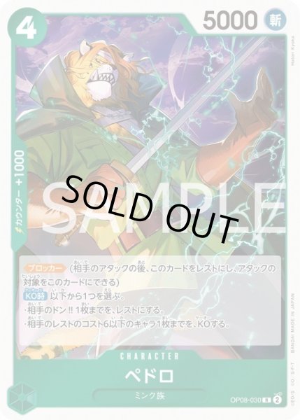 画像1: ペドロ【R】{030/119}[OP08] (1)