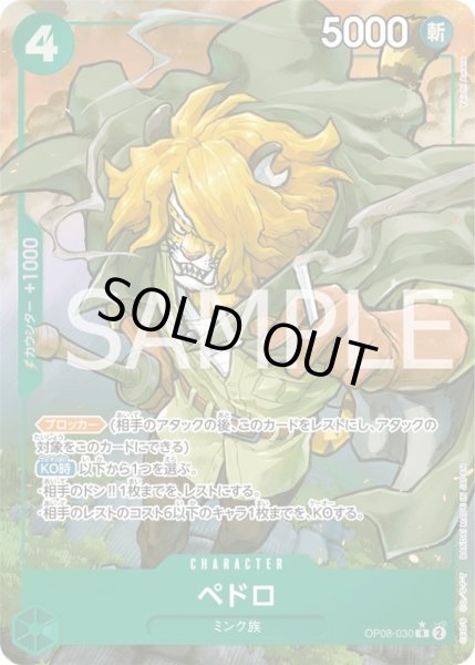 画像1: ペドロ【P-R】{030/119}[OP08]※パラレル (1)