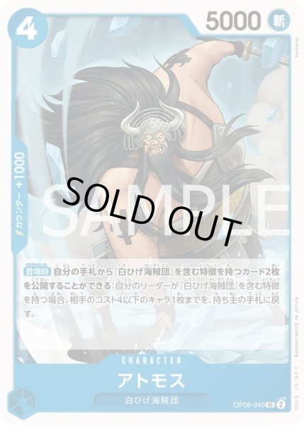 画像1: アトモス【UC】{040/119}[OP08] (1)