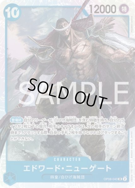 画像1: エドワード・ニューゲート【SR】{043/119}[OP08] (1)