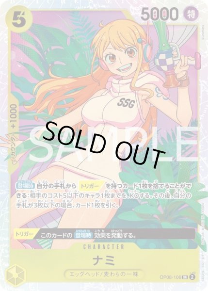 画像1: ナミ【SR】{106/119}[OP08] (1)