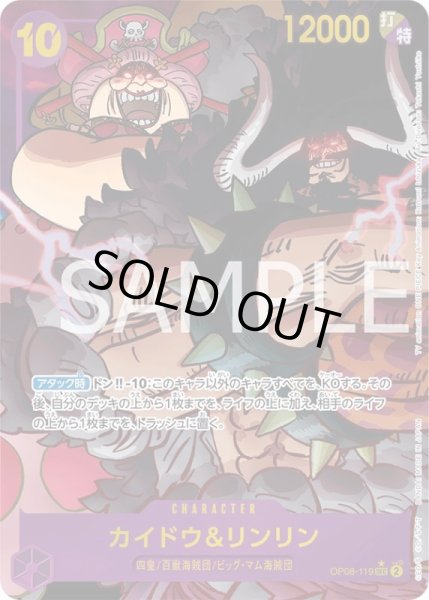 画像1: カイドウ＆リンリン【P-SEC】{119/119}[OP08]※パラレル (1)