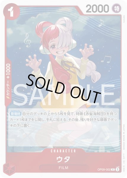 画像1: ウタ【R】{002/119}[OP09] (1)