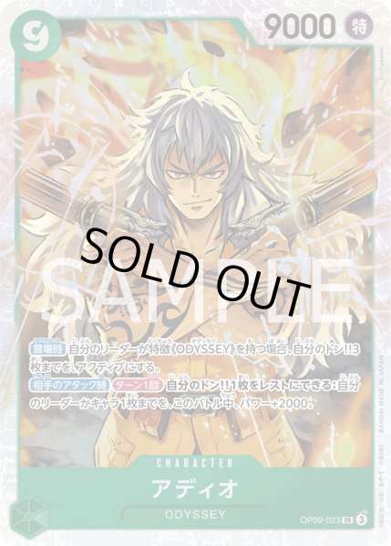 画像1: アディオ【SR】{023/119}[OP09] (1)