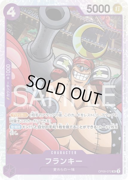 画像1: フランキー【SR】{072/119}[OP09] (1)