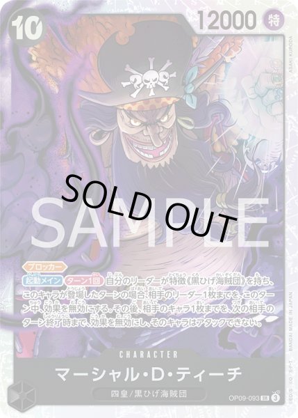 画像1: マーシャル・D・ティーチ【SR】{093/119}[OP09] (1)