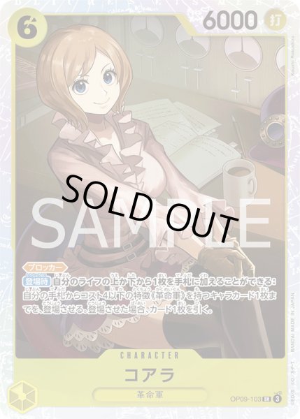 画像1: コアラ【SR】{103/119}[OP09] (1)