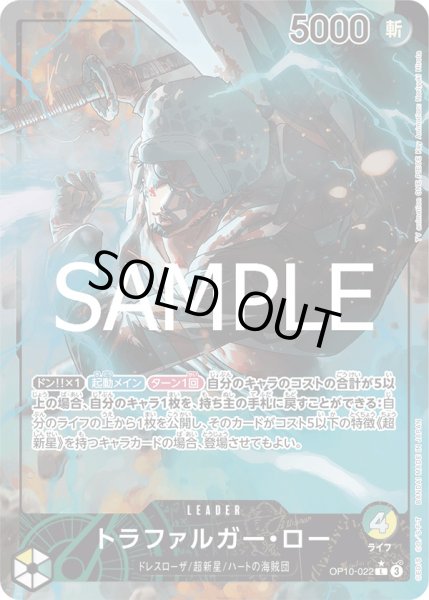 画像1: トラファルガー・ロー【P-L】{022/119}[OP10]※パラレル (1)