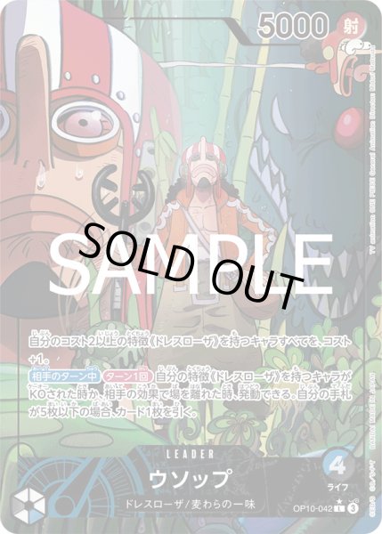 画像1: ウソップ【P-L】{042/119}[OP10]※パラレル (1)