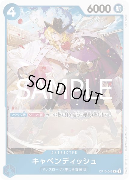 画像1: キャベンディッシュ【R】{045/119}[OP10] (1)