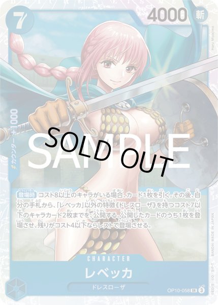 画像1: レベッカ【SR】{058/119}[OP10] (1)