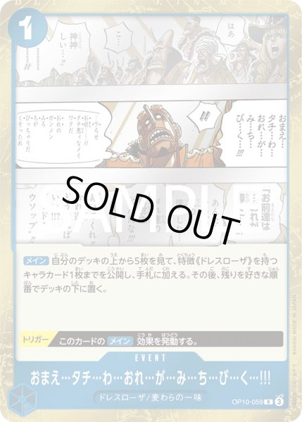 画像1: おまえ…タチ…わ…おれ…が…み…ち…び…く…!!!【R】{059/119}[OP10] (1)