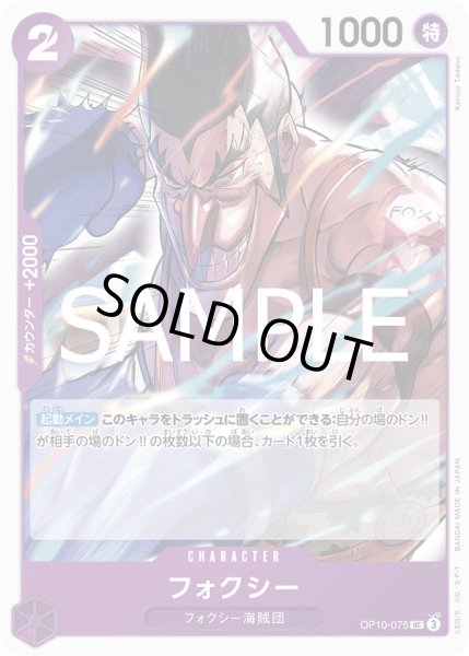 画像1: フォクシー【UC】{075/119}[OP10] (1)
