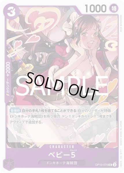 画像1: ベビー5【UC】{076/119}[OP10] (1)