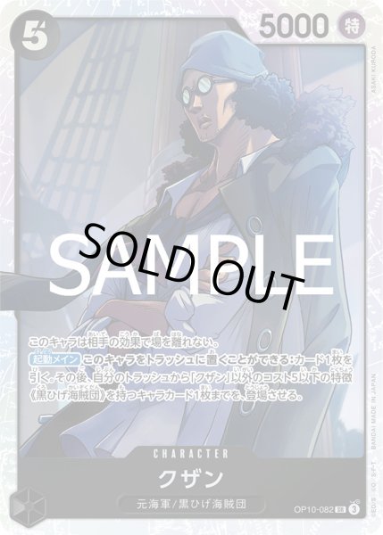 画像1: クザン【SR】{082/119}[OP10] (1)