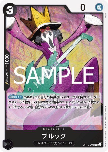 画像1: ブルック【UC】{091/119}[OP10] (1)