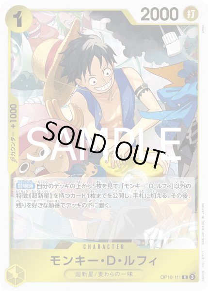 画像1: モンキー・D・ルフィ【R】{111/119}[OP10] (1)