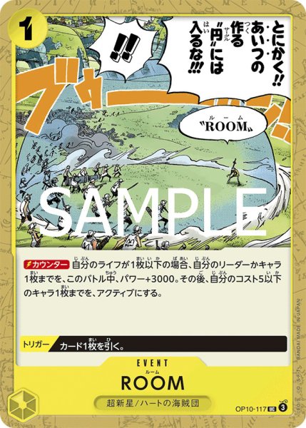 画像1: ROOM【UC】{117/119}[OP10] (1)