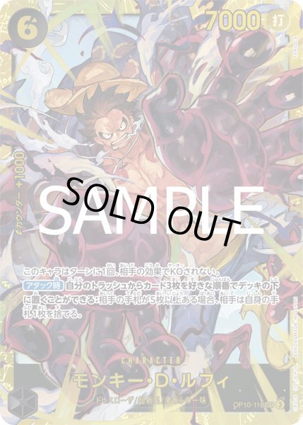 画像1: モンキー・D・ルフィ【SEC】{118/119}[OP10] (1)