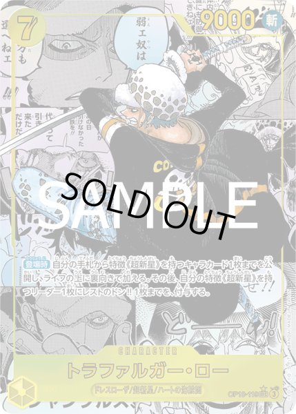 画像1: トラファルガー・ロー【P-SEC】{119/119}[OP10]※スーパーパラレル (1)