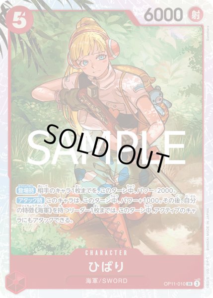 画像1: ひばり【SR】{010/119}[OP11] (1)