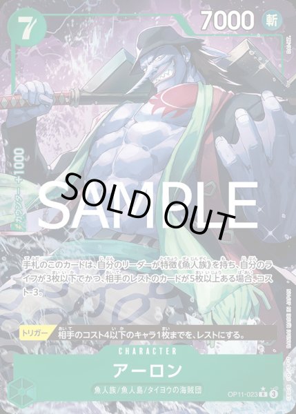 画像1: アーロン【P-R】{023/119}[OP11]※パラレル (1)