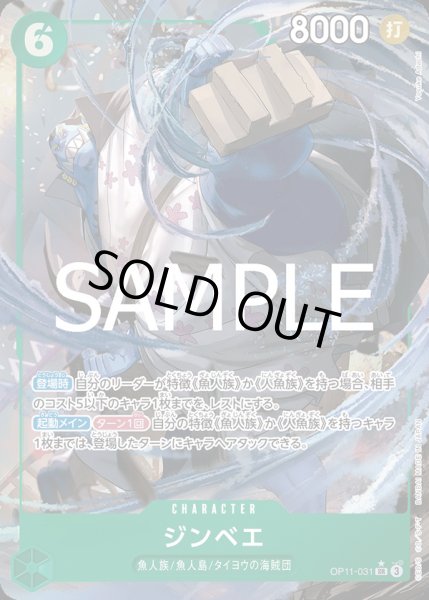 画像1: ジンベエ【P-SR】{031/119}[OP11]※パラレル (1)