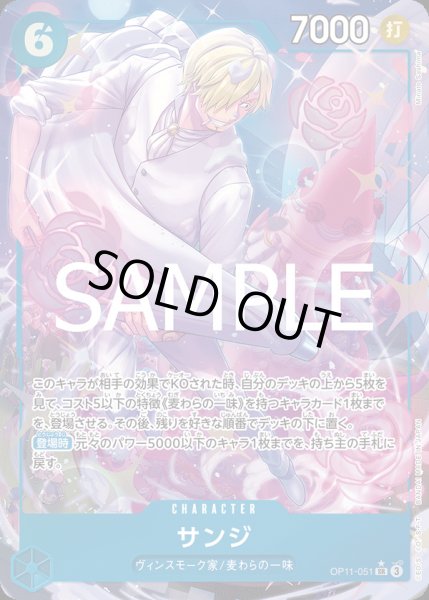 画像1: サンジ【P-SR】{051/119}[OP11]※パラレル (1)