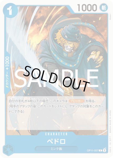 画像1: ペドロ【C】{057/119}[OP11] (1)