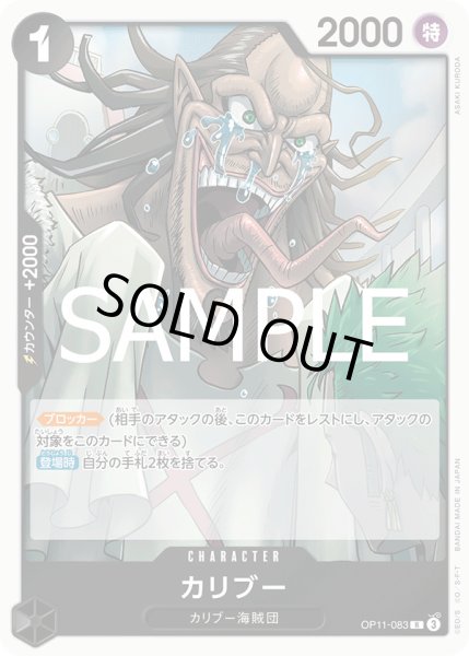 画像1: カリブー【R】{083/119}[OP11] (1)