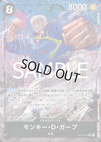 画像1: モンキー・D・ガープ【P-SR】{095/119}[OP11]※パラレル (1)
