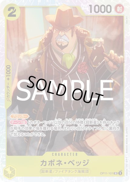 画像1: カポネ・ベッジ【SR】{101/119}[OP11] (1)