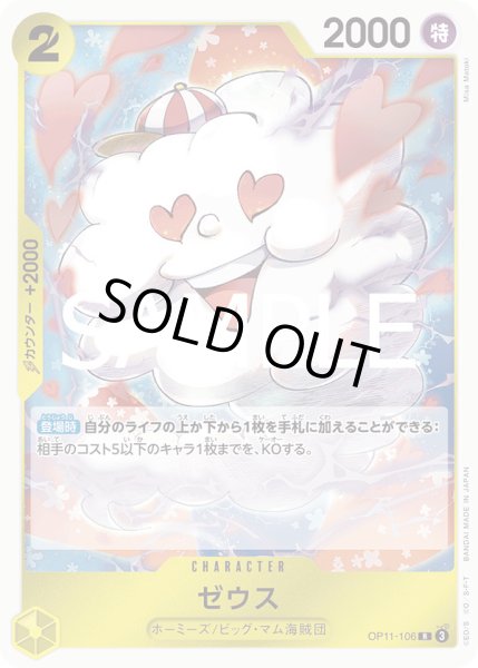 画像1: ゼウス【R】{106/119}[OP11] (1)