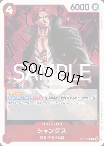 画像1: シャンクス【R】{008/119}[OP12] (1)