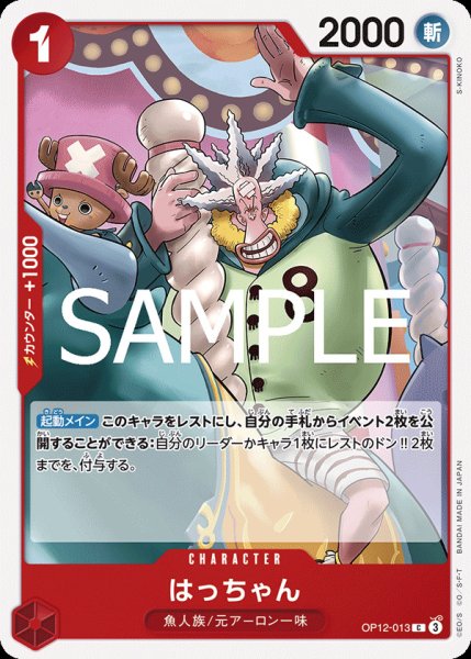画像1: はっちゃん【C】{013/119}[OP12] (1)