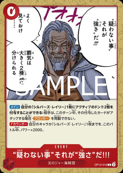 画像1: “疑わない事”それが“強さ”だ!!!【C】{016/119}[OP12] (1)