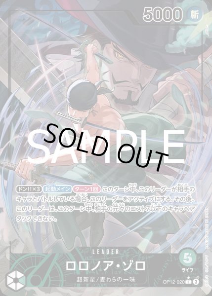 画像1: ロロノア・ゾロ【P-L】{020/119}[OP12]※パラレル (1)