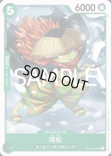 画像1: 河松【UC】{023/119}[OP12] (1)