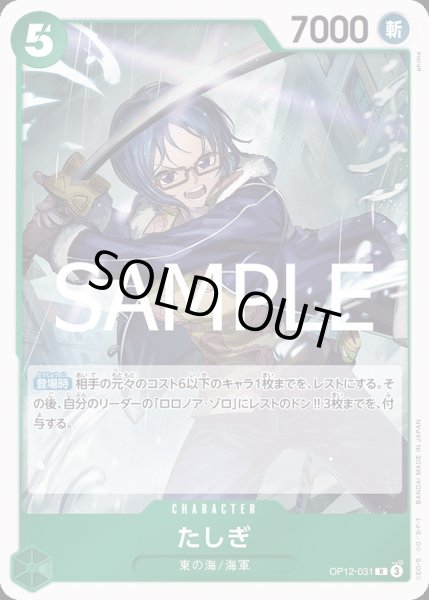 画像1: たしぎ【R】{031/119}[OP12] (1)