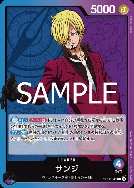 画像1: サンジ【L】{041/119}[OP12] (1)