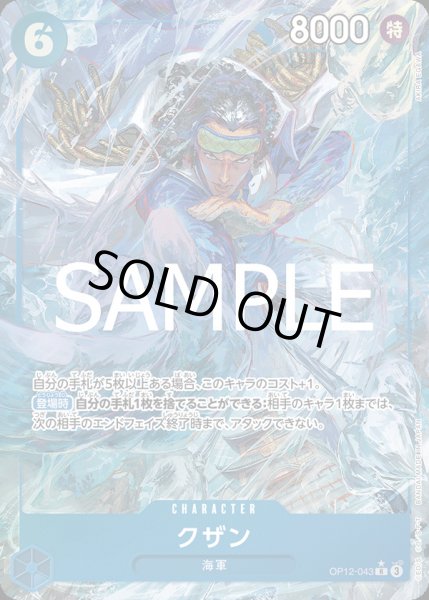 画像1: クザン【P-R】{043/119}[OP12]※パラレル (1)
